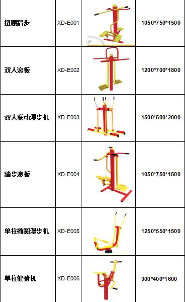 小區(qū)健身路徑