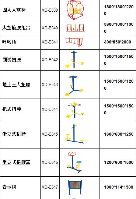 健身路徑