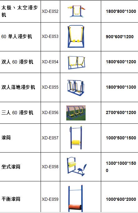 健身路徑