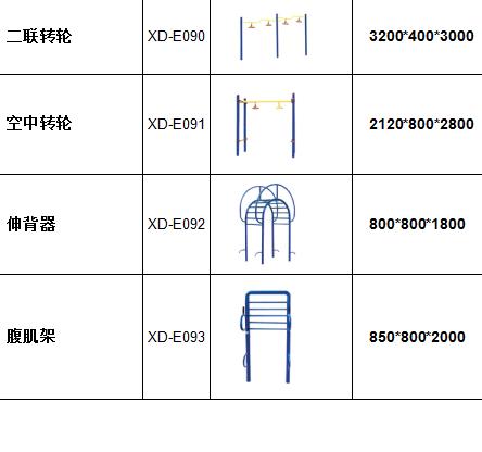 室外健身器材