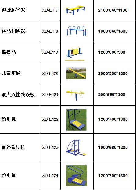 室外健身器材